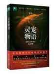灵宠物语1amp;2